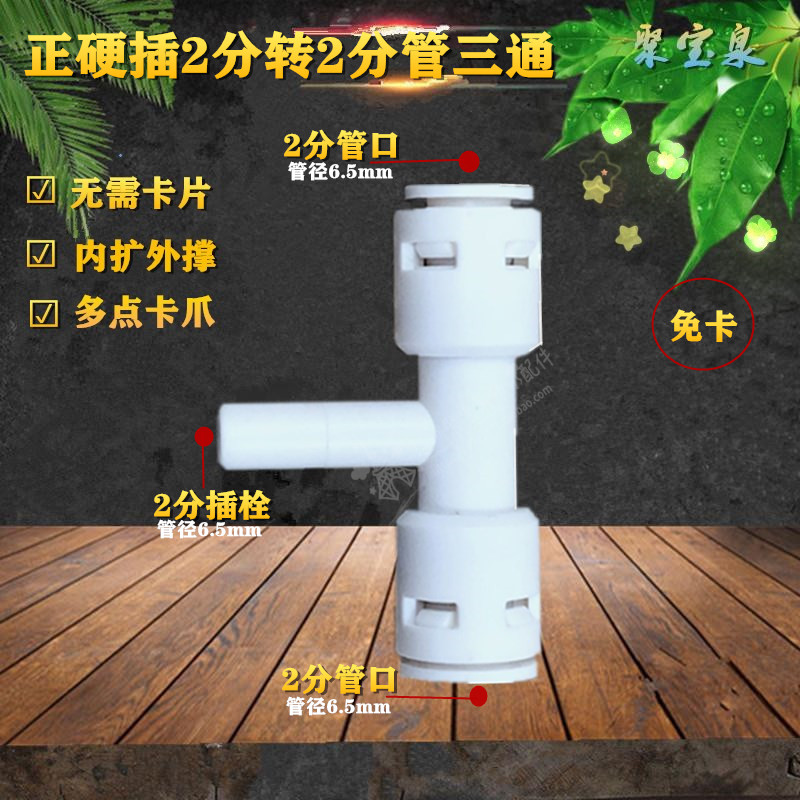 免卡2分正插栓2分快接T型三通