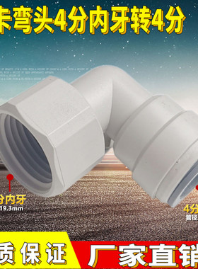 净水器 K4088N免卡弯头4分内牙转4分管接头 4分pe管接头快接1/2管
