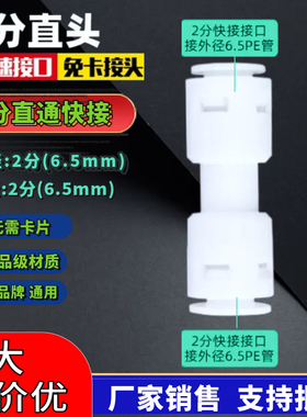 K154 免卡 2分快接直通接头 1/4快插接头 净水器2分PE管直通快插