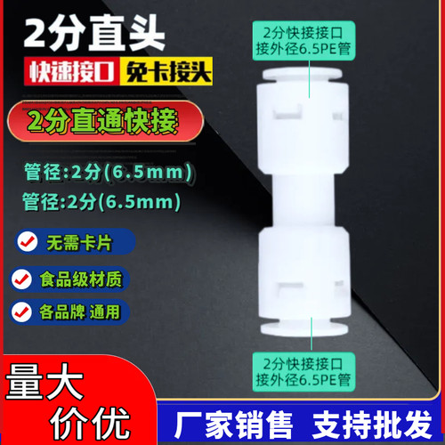 K154 免卡 2分快接直通接头 1/4快插接头 净水器2分PE管直通快插 - 封面