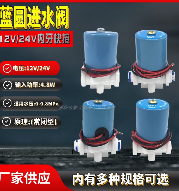 24V12V蓝圆进水电磁阀 2分3分螺牙快接纯水机专用圆型内丝电磁阀
