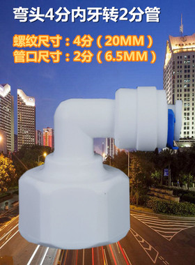 k4048n l型弯头4分内丝转2分管快接接头k42n 内牙 进口料分水管