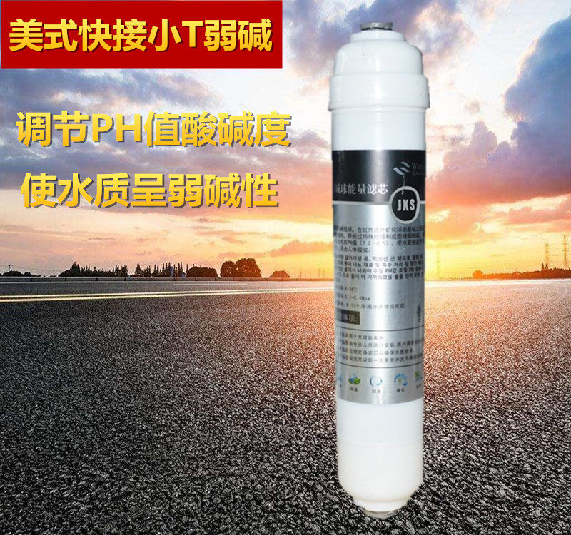 美式快接小t弱碱性滤芯 纳米磁能量芯矿化第6级净水过滤器过滤芯