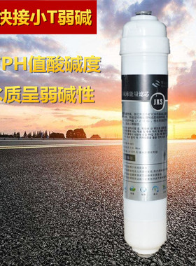美式快接小t弱碱性滤芯纳米磁芯