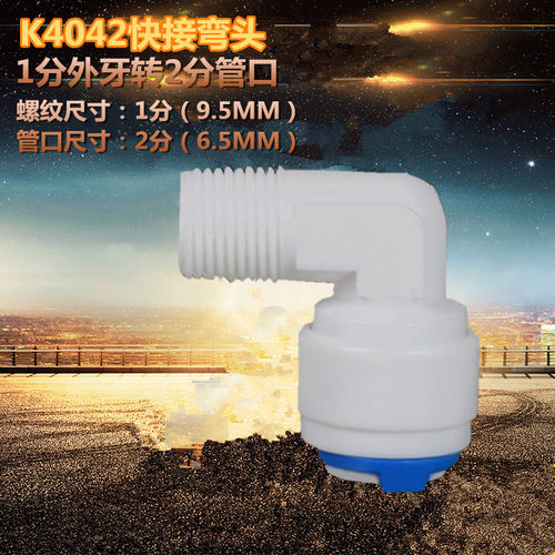 弯头1分外牙转2分管快接膜壳接头