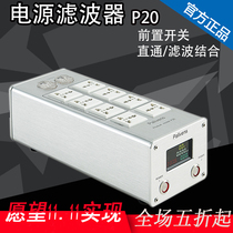 新款上市Palivens P20音响电源滤波净化器防雷排插音响插座