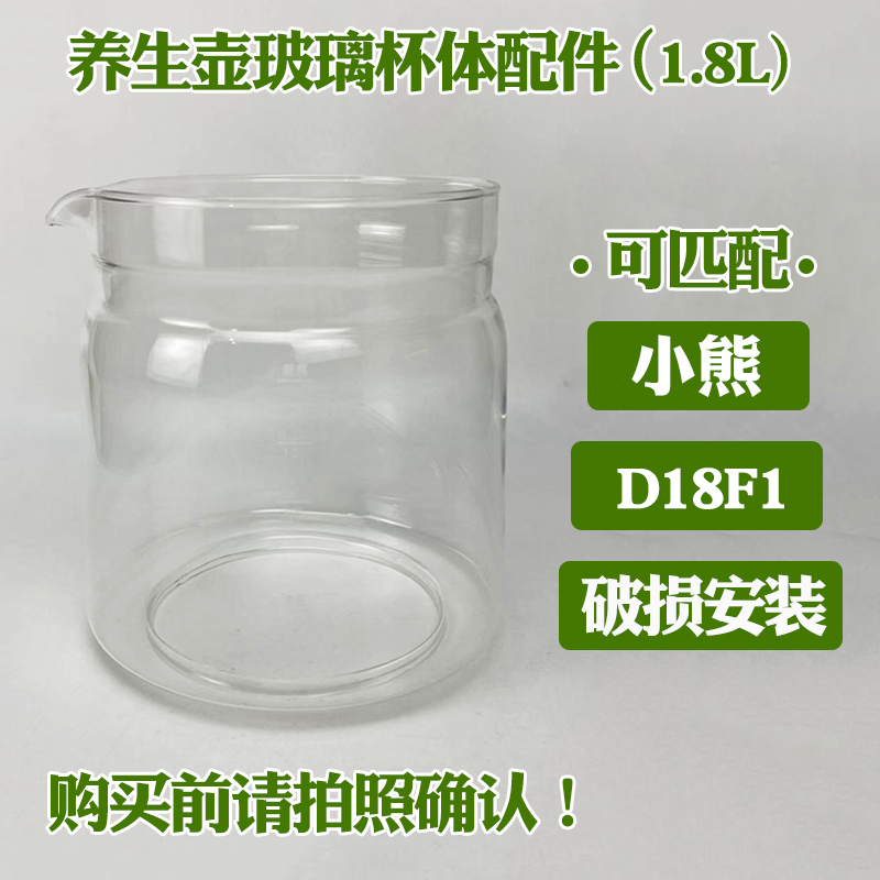 养生壶玻璃杯体适配小熊维修配件
