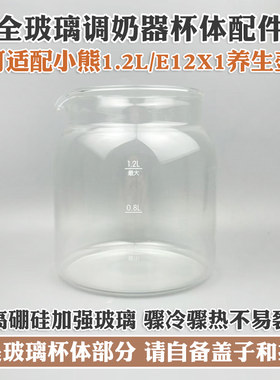 全玻璃0胶水恒温杯体调奶器配件