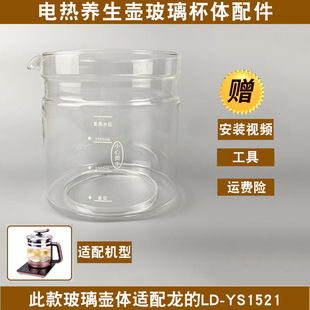 养生壶玻璃杯体配件适用龙的1.5L/LD-YS1521玻璃壶杯身破碎维修