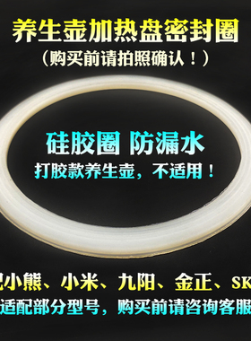 养生壶密封圈通用多品牌