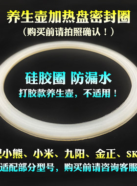 养生壶密封圈通用多品牌
