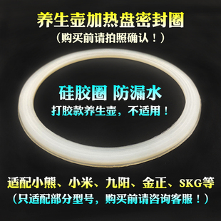 养生壶加热盘密封圈壶体底部胶圈防漏水圈 玻璃电热水壶O型圈皮垫