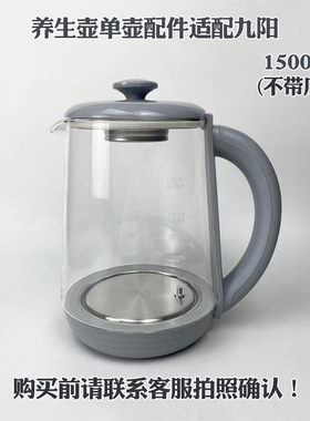 适配款养生壶配件维修替换