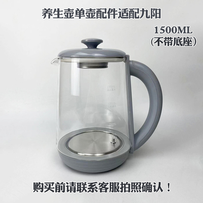 适配款养生壶配件维修替换