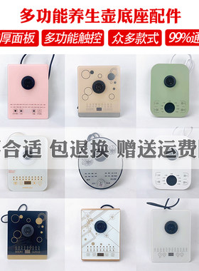 通用荣事达养生配件底座