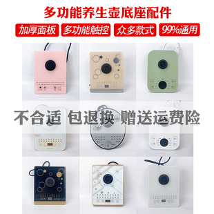 养生壶底座适配荣事达/小熊/美的/九阳加热控制面板底盘配件大全
