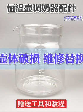 恒温壶配件玻璃壶通用小壮熊/全安堂/志高调奶器温奶器壶身杯体