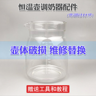 恒温壶配件玻璃壶通用小壮熊/全安堂/志高调奶器温奶器壶身杯体