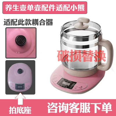通用小熊养生壶配件单壶维修替换