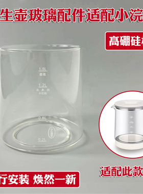 养生壶配件适配小浣熊WH16/H17多功能玻璃电热烧水壶壶身杯体破损