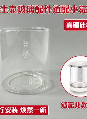 养生壶玻璃配件适配小浣熊