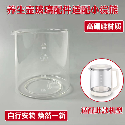 养生壶玻璃配件适配小浣熊
