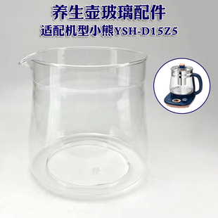 C15B5壶身杯体单壶配件 D15W2 养生壶玻璃壶体适配小熊YSH D15Z5