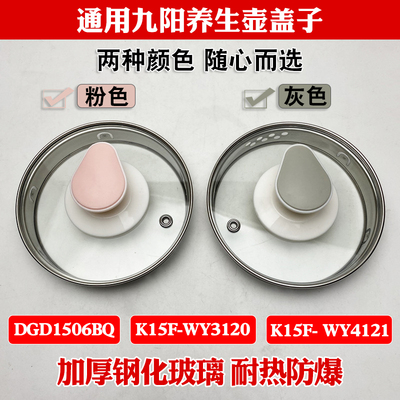 养生壶配件玻璃盖子通用九阳维修