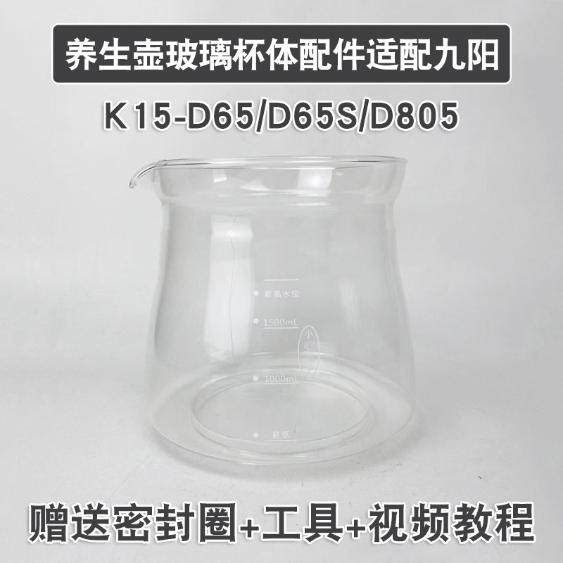 养生壶配件玻璃壶身通用九阳K15-D805/D65烧水壶体电热水壶杯体,厨房电器,电热水壶/保健养生壶配件,淘宝优惠券,粉丝福利购,淘宝优惠卷