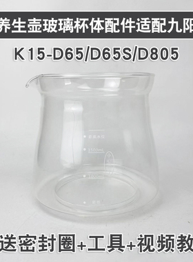 养生壶配件玻璃壶身通用九阳K15-D805/D65烧水壶体电热水壶杯体