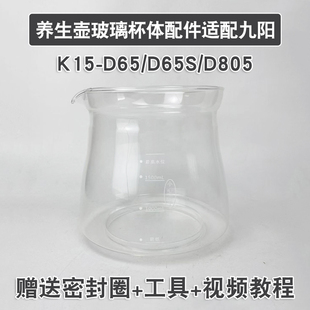养生壶配件玻璃壶身通用九阳K15-D805/D65烧水壶体电热水壶杯体