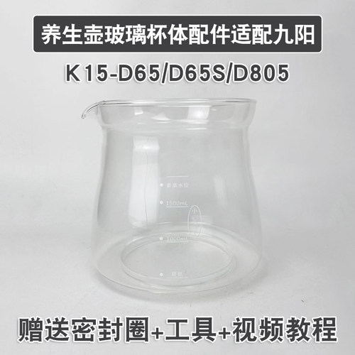 维修替换养生壶玻璃杯体适配九阳