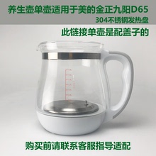 电热养生壶单壶通用于美的金正九阳D65茶壶烧水壶杯1.8/1.5升壶体