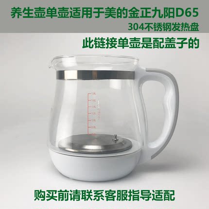 电热养生壶单壶通用于美的金正九阳D65茶壶烧水壶杯1.8/1.5升壶体