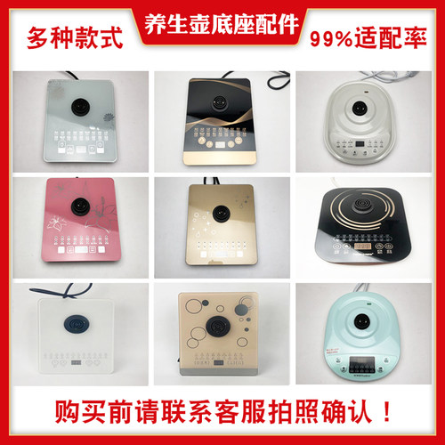 通用荣事达养生壶配件底座烧水壶