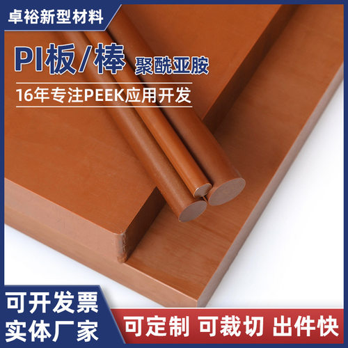 聚酰亚胺塑料板PI板peek板pi棒耐高温防静电精密雕刻CNC加工零件