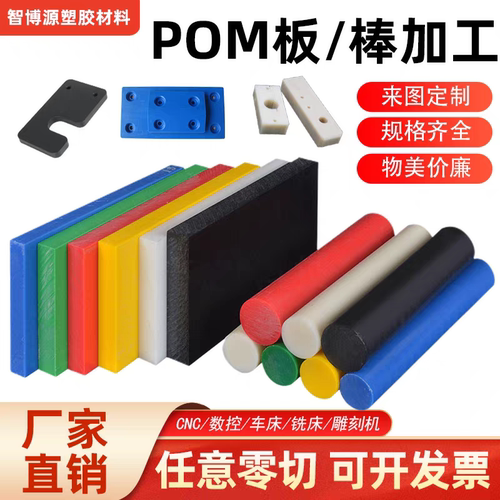 耐磨蓝色POM板黑色聚甲醛板白色防静电赛钢板彩色塑钢棒加工零切