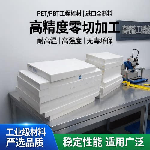 PET板聚酯棒材PBT板PETP圆棒进口白色黑色PET棒全新料零切加工