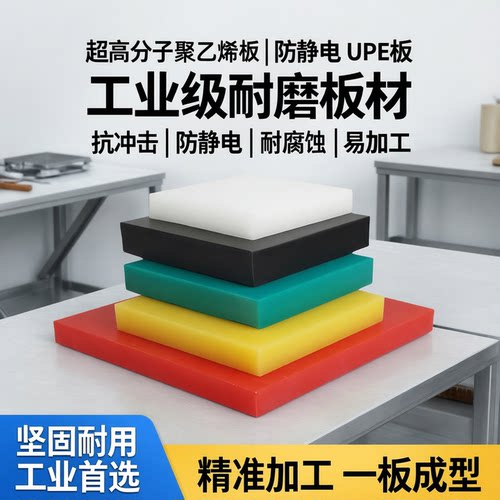 绿色超高分子聚乙烯板白色UPE板防静电黑色UPE棒HDPE塑料条加工块