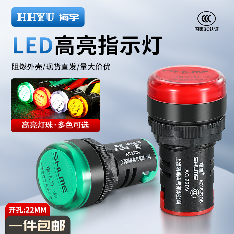 LED电源指示灯220v24v通用AD16-22DS信号灯12v配电箱380v开孔22mm 电子元器件市场 LED指示灯/防爆灯/投光灯模组 原图主图