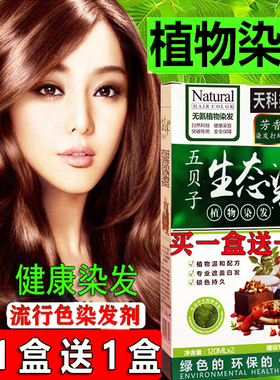 植物染发剂纯栗棕色黑茶色自然黑色男女士专用黑发遮盖白发染发膏