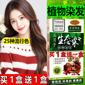 植物染发剂黑茶色咖啡色栗子棕色葡萄紫焗油膏天然纯染头膏染发膏