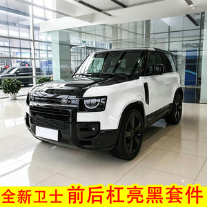卫士黑曜套件无损替换升级