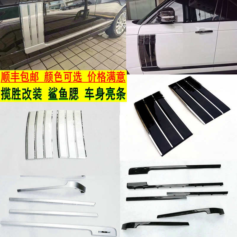 13-22路虎揽胜行政鲨鱼腮亮饰条