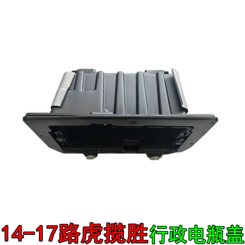 14-17路虎揽胜行政电瓶盖罩子专用配件原车款