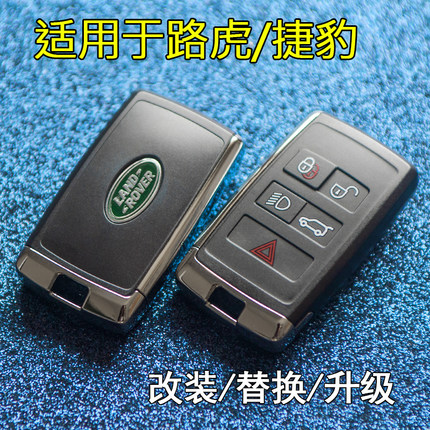 适用于新款路虎发现54揽胜行政版极光星脉原厂原装外壳改装替换