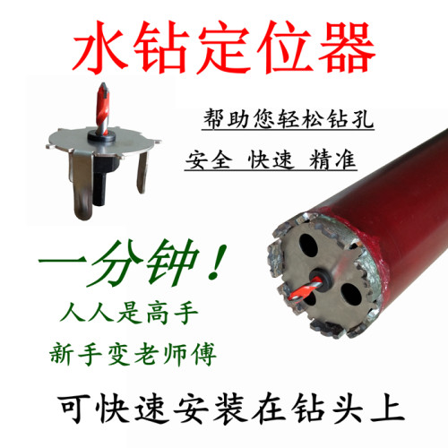 水钻定位器定心钻头钻孔神器