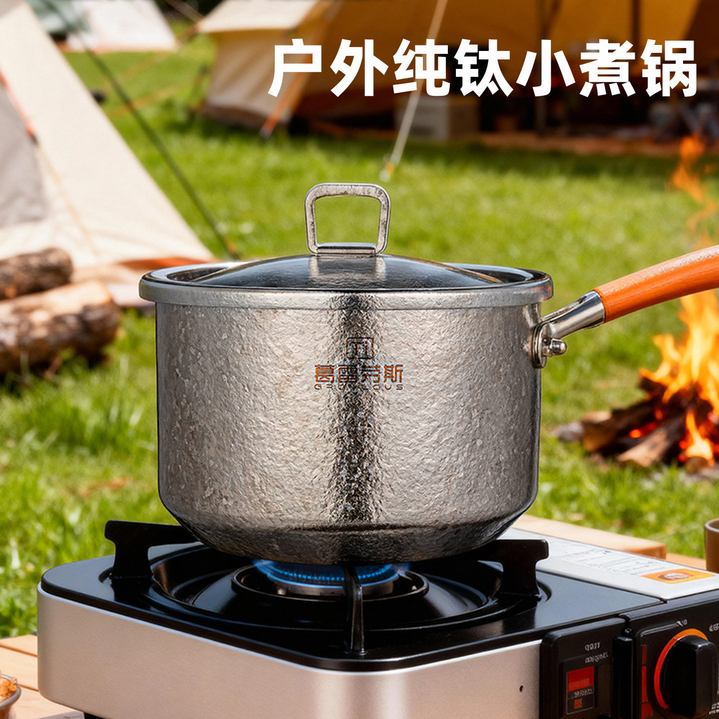 1.2L清欢·葛雷劳斯纯钛汤锅小煮锅无涂层户外露营便携熬炖煲一体,户外/登山/野营/旅行用品,套锅/户外炊具,淘宝优惠券,粉丝福利购,淘宝优惠卷