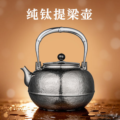 纯钛提梁壶烧水壶新款