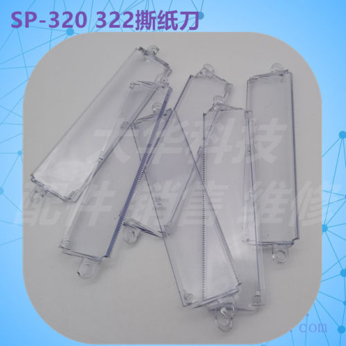 实达SP-320-2撕纸刀测试推荐